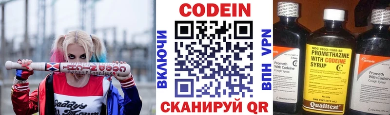 Кодеин Purple Drank Гаврилов Посад